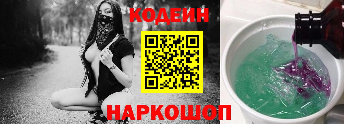 Кодеиновый сироп Lean Purple Drank Снежинск