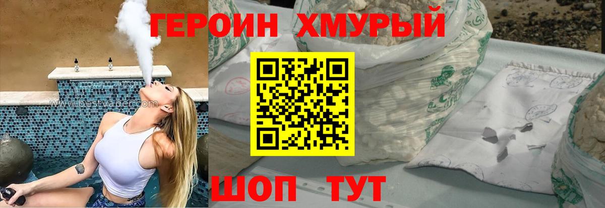 ГЕРОИН VHQ Снежинск