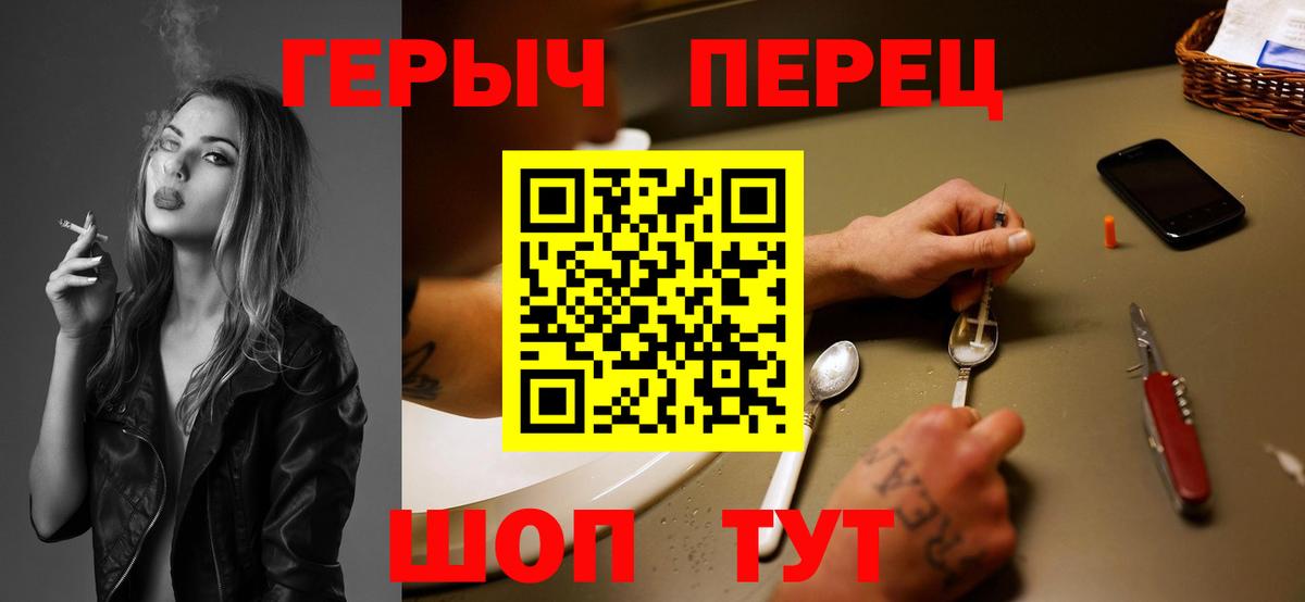 Героин Heroin  Вход с VPN  Снежинск 