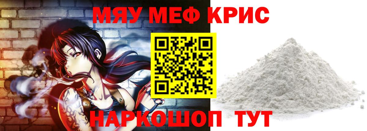 МЕФ кристаллы Снежинск